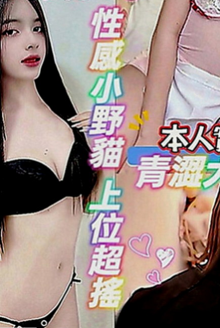 汐止外約：寶妮 |清純正妹|164cm|49kg|D罩杯|20歲|妹妹有 一點高傲很能放開 敢玩 欲望度高 服務自然是真的很想做愛的