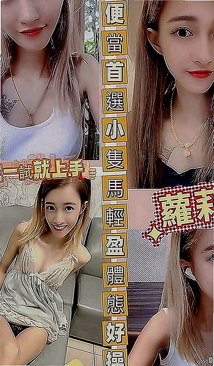 后里找茶：伊藍 |大二學生|166cm|48kg|E罩杯|18歲|很敢玩 會變換多種姿勢 可以親 可以舔   白皙皮膚 甜美清純的臉蛋 笑容很感染人