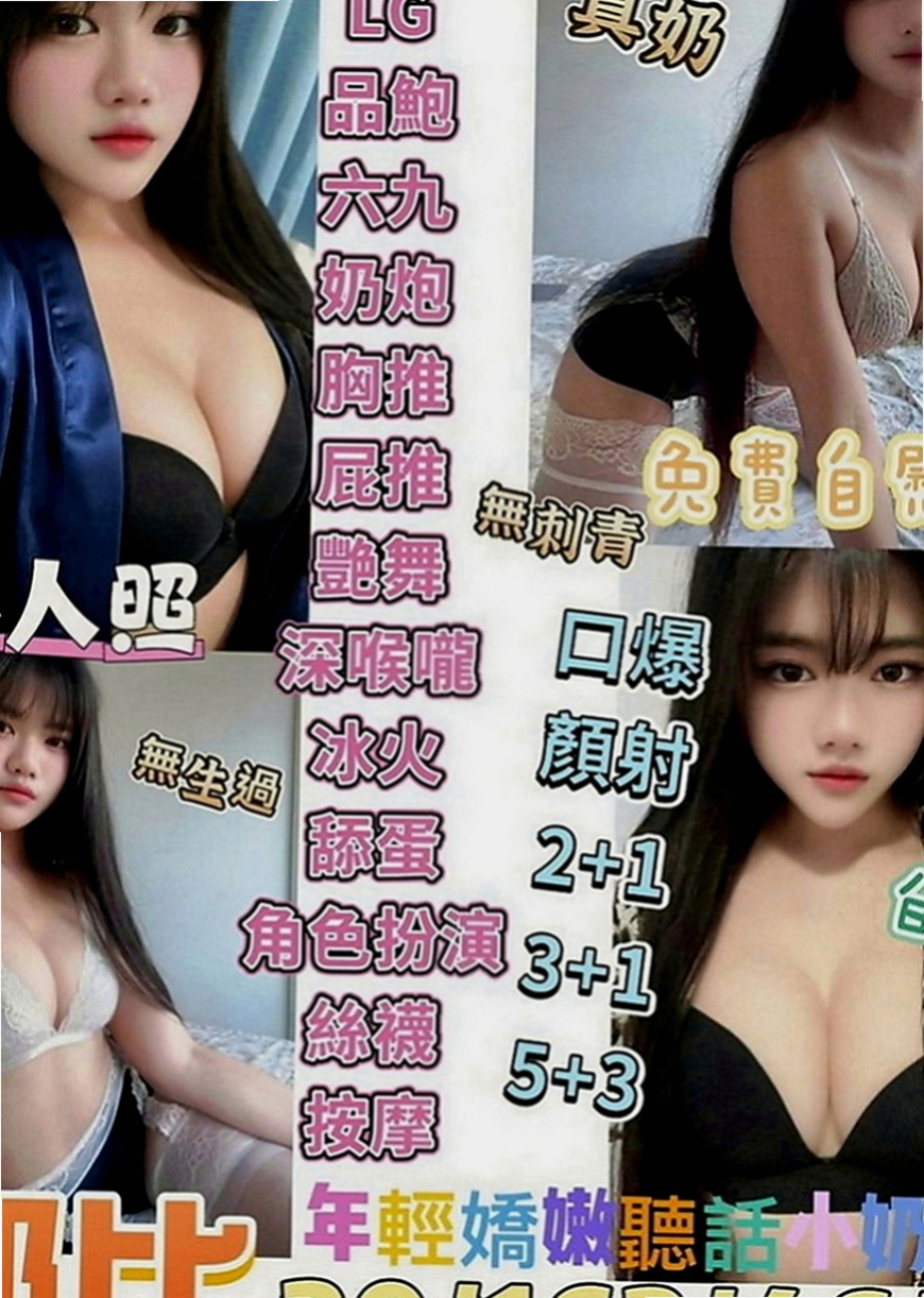 三芝外送茶：瑤瑤 |清秀美甲小妹妹|166cm|44kg|E罩杯|23歲|重點皮膚白晰 屁股超粉超翹臀     以吸舔 相互69 舌吻最愛